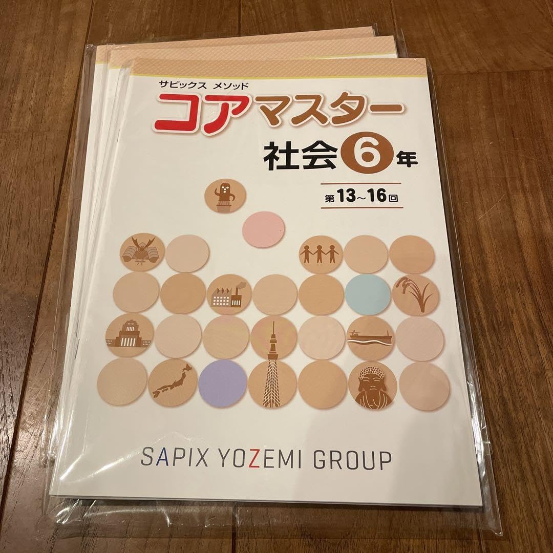 Amazon | SAPIX コアマスター 6年社会5～24回(5冊) | チェックライター
